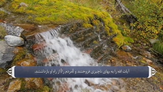 09_سوره توبه_ترجمه گویا_آیه۱تا۶۳