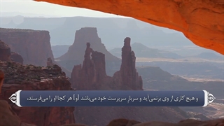 16_سوره نحل_ترجمه گویا_آیه۷۰تا آخر