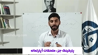 محاسبه قیمت پارکینگ