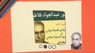 فرزند ایران | علامه طباطبایی این فیلسوف را مایه افتخار ایران می‌دانست!