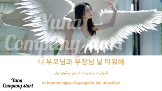 کاور اهنگ pied piper  از یونا