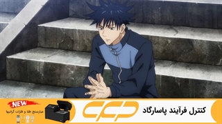 انیمه جوجوتسو کایزن قسمت 6 دوبله فارسی (Jujutsu Kaisen)