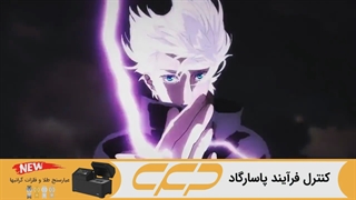 انیمه جوجوتسو کایزن قسمت آخر دوبله فارسی (Jujutsu Kaisen)
