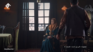 سریال گیل دخت-قسمت چهارم