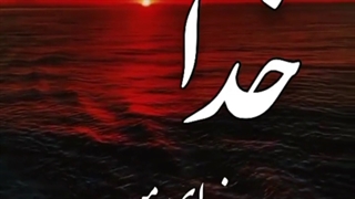 خدا