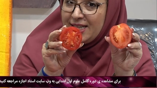 درس اول علوم کلاس اول|استاد اجازه