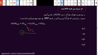 استوکیومتری به روش تستی کامل ( حتما کپشن خوانده شود)