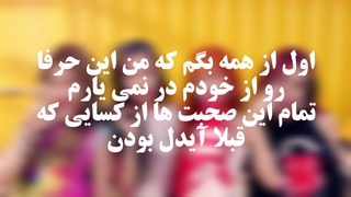 چرا نباید آیدل بشیم(سوالی بود پاسخگویم)