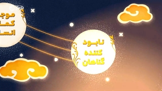 نماهنگ | «۴ کلید طلایی»