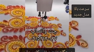 دستگاه زنجیر زنی کامپیوتری  با سرعت بالا