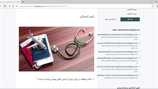 سوال آزمون عملی وظایف راهنمای گردشگری سلامت فنی و حرفه ای . وظایف راهنمای گردشگری سلامت .