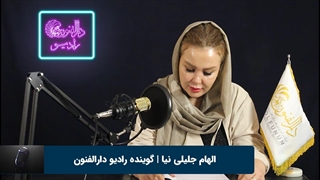 الهام جلیلی نیا هنرجوی گویندگی و فن بیان