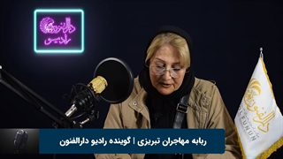 ربابه مهاجران تبریزی هنرجوی گویندگی و فن بیان پر کردن دندان