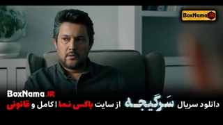 دانلود سریال سرگیجه قسمت 3