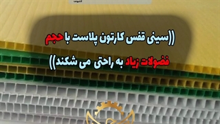 قفس با سینی کارتن پلاست نخرید