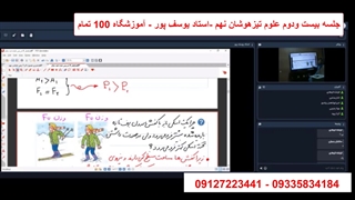 جلسه بیست و دوم علوم تیزهوشان نهم - آموزشگاه 100تمام