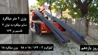 قسمت ۴ : آرماتوربندی فونداسیون