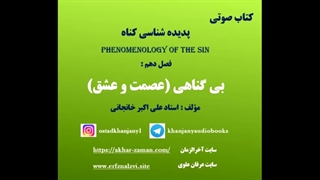 بی گناهی (عصمت و عشق)
