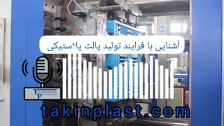 تولید پالت | تکین پلاست، تولید کننده پالت پلاستیکی