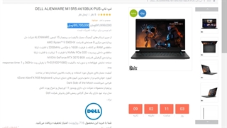 مقایسە قیمت لپ‌تاپ DELL ALIENWARE M15R5-A610BLK-PUS در روژسا و Amazon
