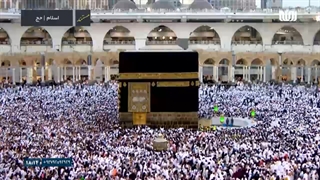 مستند جهان اسلام  حج