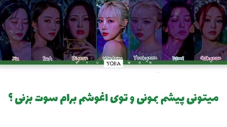 معنی اهنگ دریم کیچر Whistle