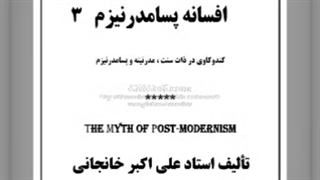 افسانه پسامدرنیزم (3) پیشگامان اندیشه پست مدرن: مارکس، نیچه، فروید