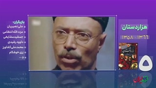 فرزند ایران |  کلیپ آثار ماندگار عالیجناب سینمای ایران، علی نصیریان
