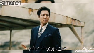 میکس سریال پاچینکو با آهنگ بمب احساس از پویا بیاتی