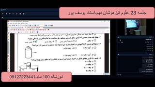 جلسه 23 علوم نیزهوشان نهم