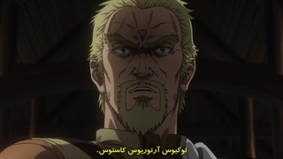 فصل دوم قسمت پنجم انیمه حماسه وینلند Vinland Saga