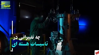 تحقق قدرت کامل هسته‌ای ایران و ترس غرب از سلاح اتمی ایران