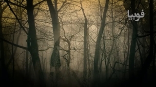 زندگی سگی قسمت دوم 