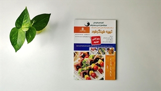 کتاب مجموعه سوالات تهیه فینگرفود