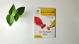 کتاب اکستنشن مو تالیف فاطمه باستانی