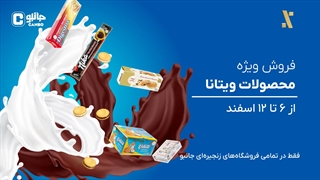 ما ویتانا رو از جانبو می‌گیریم!
