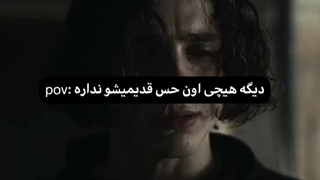 دیگه دلم برات تنگ نمیشه ولی وقتی بهت فکر میکنم مجبورم عمیق تر نفس بکشم .