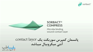 پانسمان کمپرس سوربکت- فروشگاه اینترنتی پارسا طب