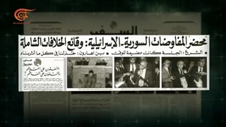 وثائقی المیادین | الرجل الذی لم یوقّع - الجزء الثامن